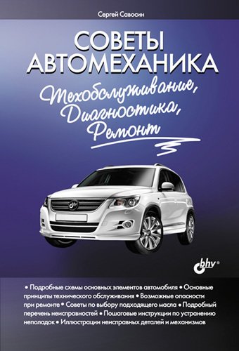 Диагностика авто книги