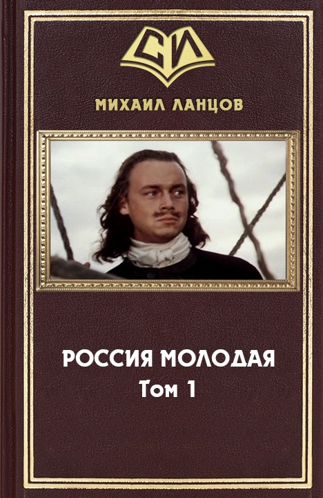 Книга первая проект россия