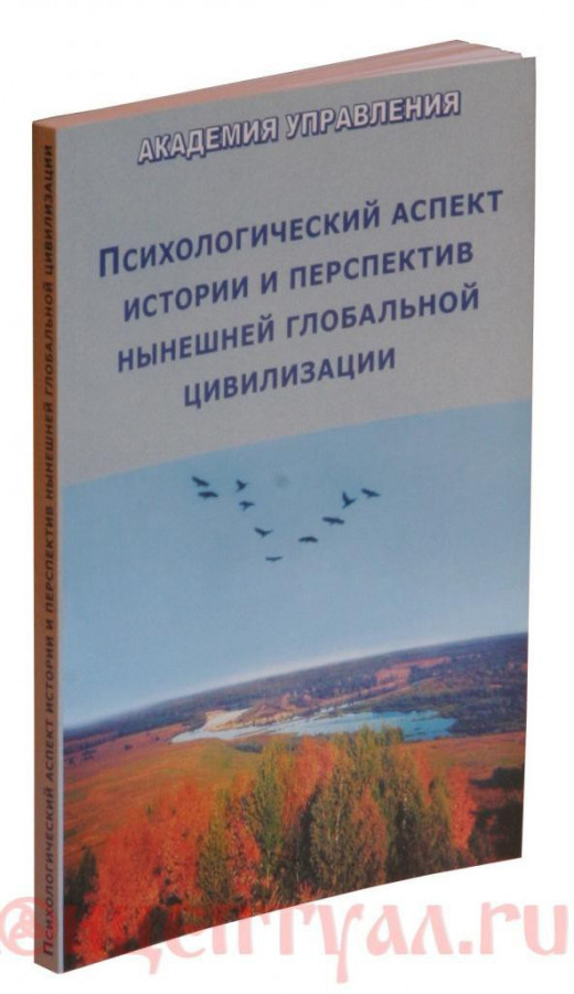 Аспекты истории. Книга ВП СССР психологический аспект истории. Внутренняя цивилизация книга. Исторический аспект КОБ.