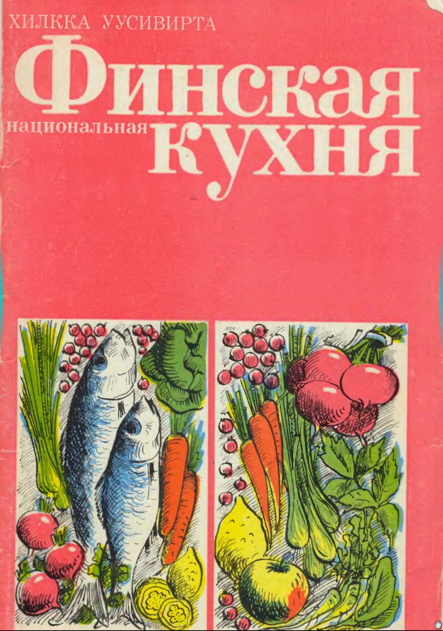 Карельская кухня книга читать