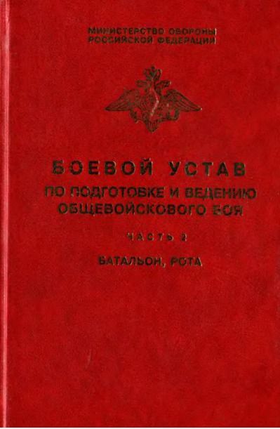 Купить Книгу Боевой Устав Часть 3