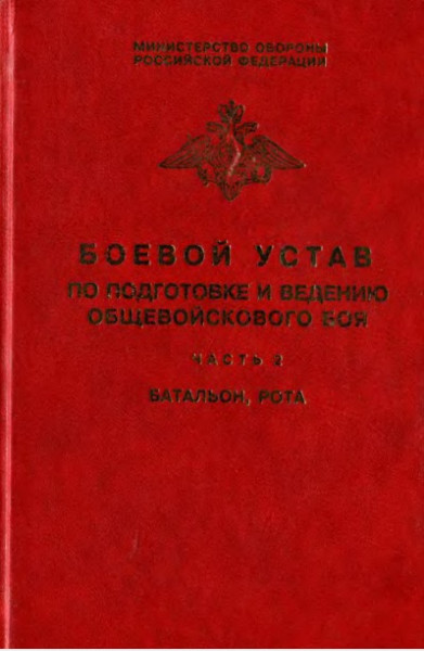 Боевой устав пожарной охраны 2017