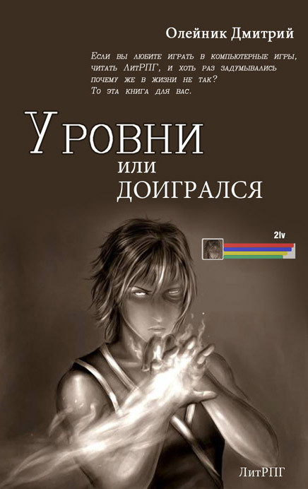 Реал рпг новинки книг