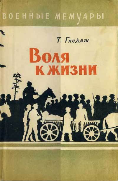 Воле читать. Воля к жизни. Воля к жизни книга. Ивашинников Воля к жизни. Воля к жизни Беловешкин.