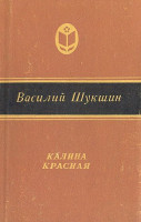 Калина красная