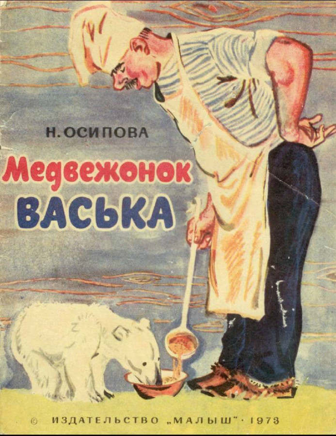 Васька читать. Васька книга. Васька.