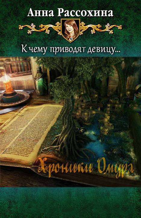 К чему приводит девицу. К чему приводят девицу. Читать книги к чему приводят девицу. К чему приводят девицу ночные прогулки по кладбищу.