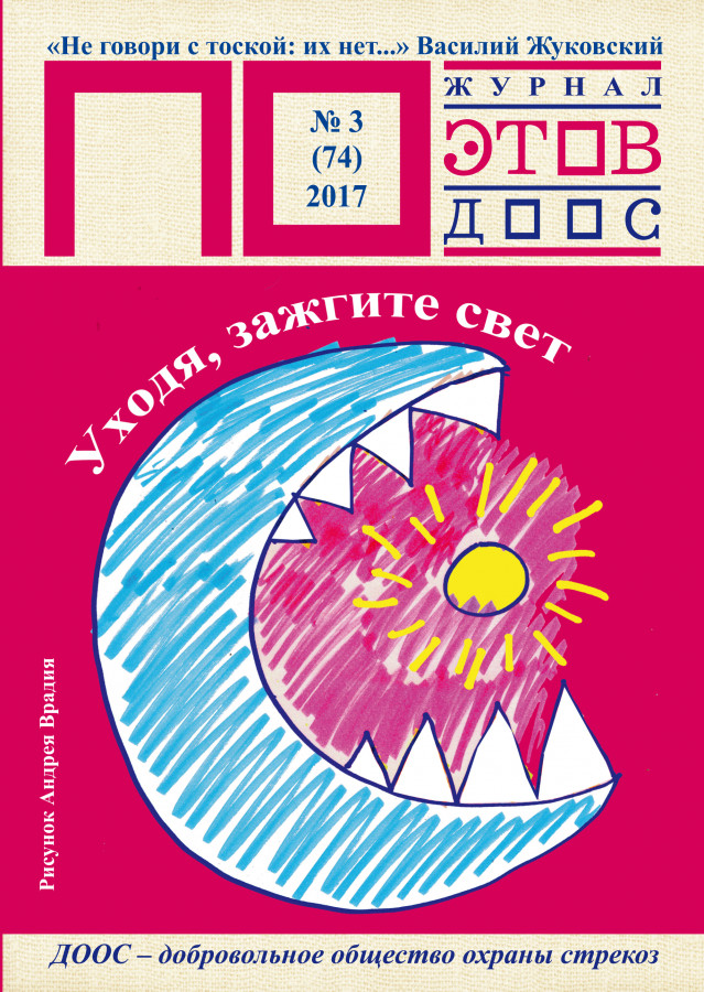 Журнал поэтов. Константин Кедров книги. Возжечь свет серия книг.