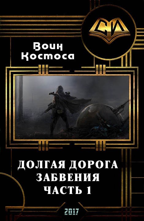 Космическая фантастика попаданцы нейросети читать. Космическая фантастика книги. Попаданцы в космос древние. Боевая фантастика попаданцы в космос. Книга Боевая фантастика космос.