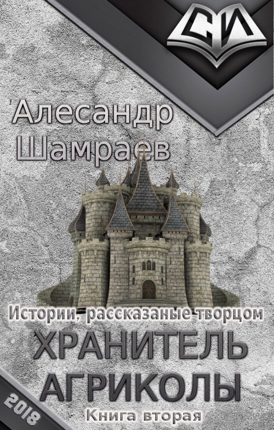 Книги хранитель 4. Хранители книга.