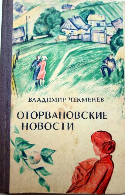 Читать книгу деревенская