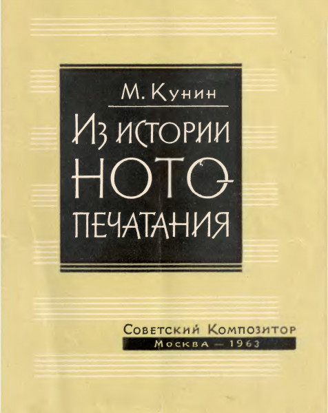 Кунин курс фразеологии. М КУНИН. Михаил КУНИН писатель. Михаил КУНИН. М.Данилова е КУНИН.