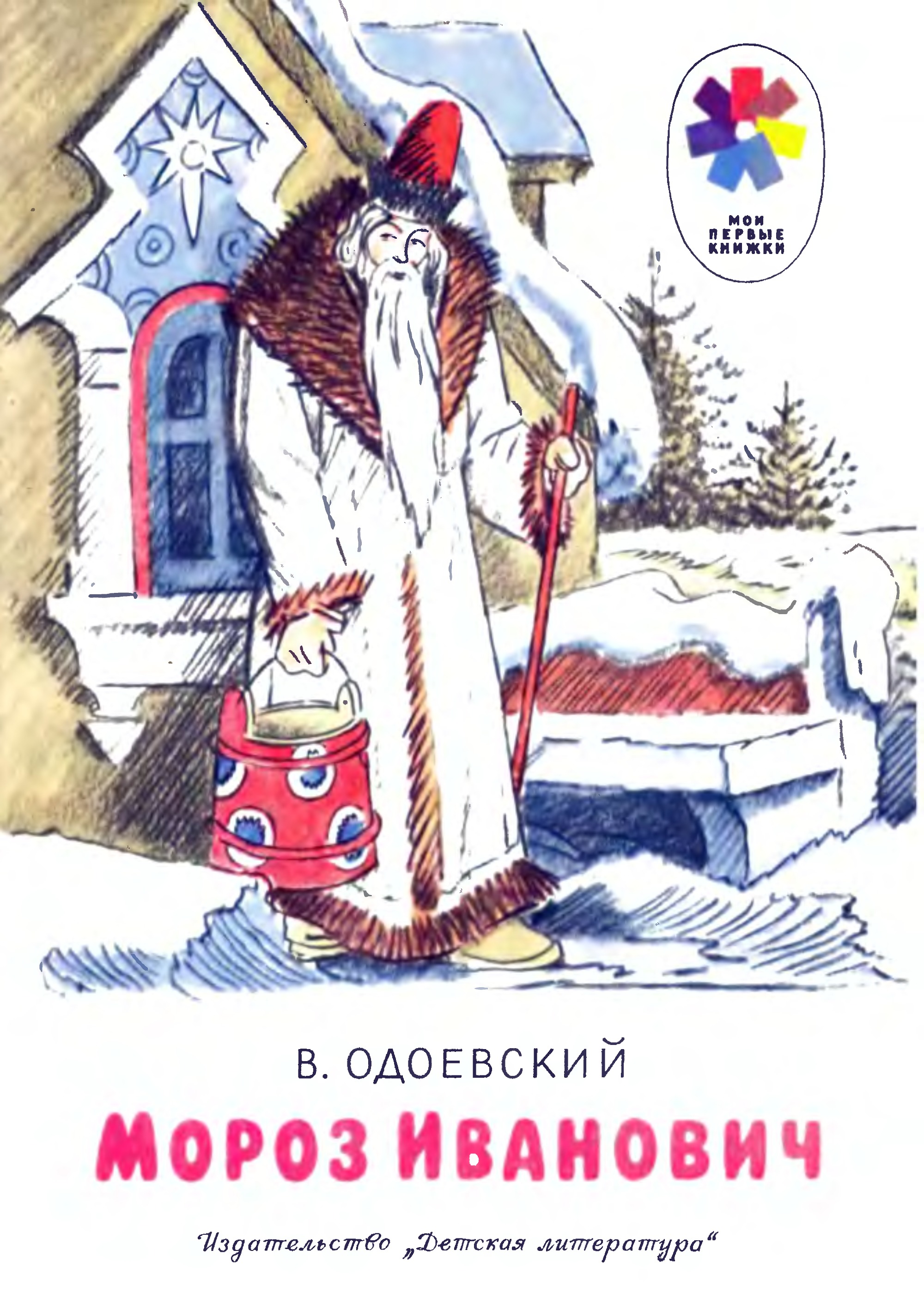 Одоевский Мороз Иванович 1841