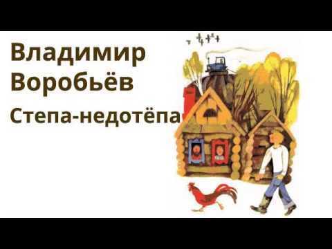 Сундук недотепы. Степа недотепа. Стёпа недотёпа. Недотепа рисунок. Сергей Михалков недотепа.