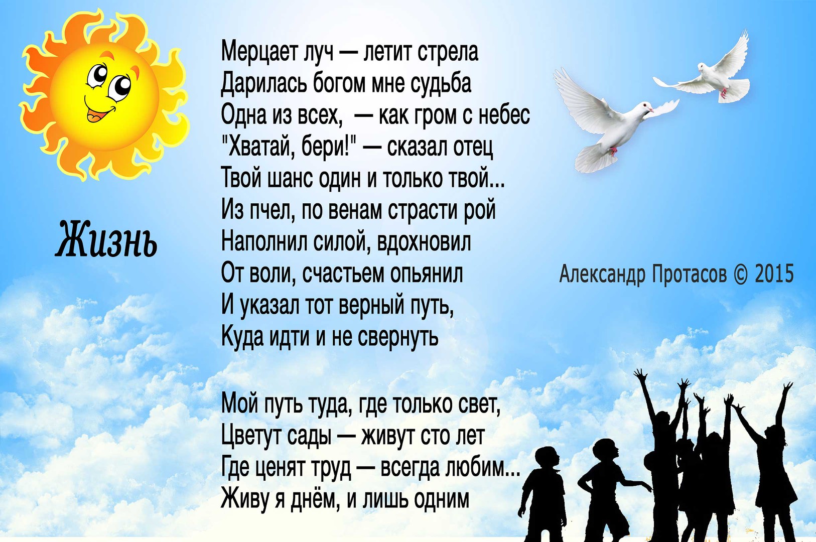 Стих современный мир. Александр Протасов стихи. Стихотворение Протасова. Александр Протасов читать детские стихи. Александр Протасов стихи о книгах.