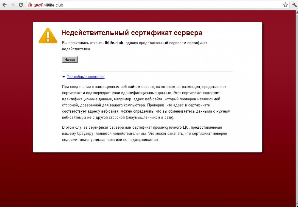 Ваш браузер пока не поддерживается используйте. Сертификат на сервер. Сертификат недействителен. Сертификат не действителен. Сертификат сайта недействителен.