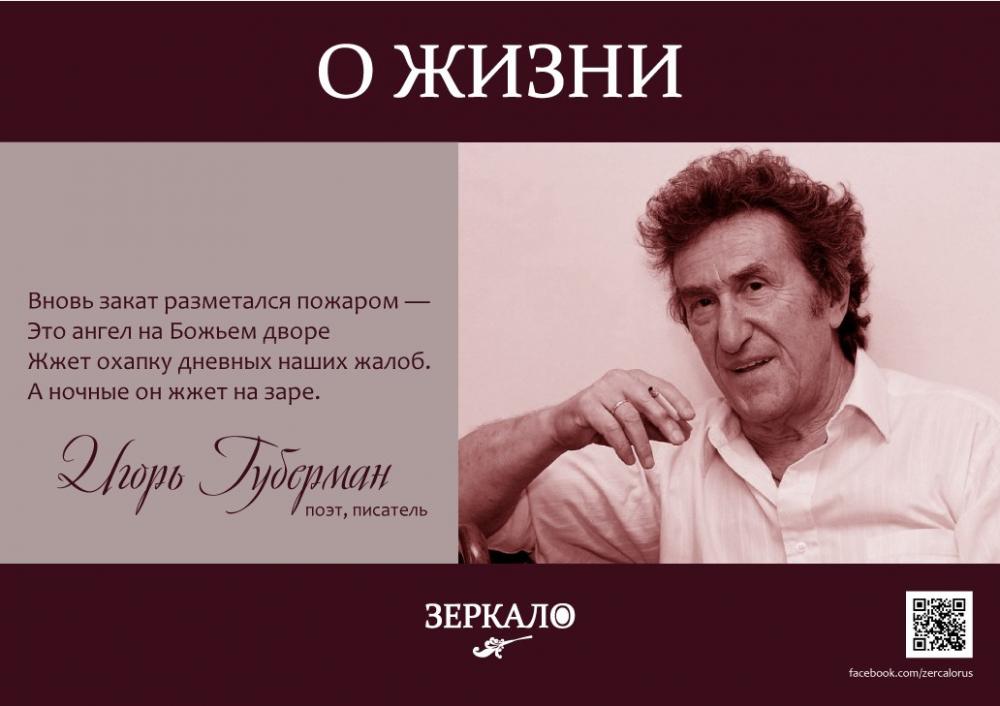 Четверостишье губермана. Губерман стихи. Поэт Губерман стихи. Поэт Губерман четверостишия.