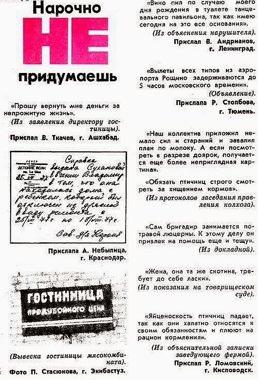 Нарочно это. Журнал крокодил нарочно не придумаешь. Нарочно не придумаешь. Нарочно не придумаешь из журнала крокодил. Нарочно не придумаешь картинки.