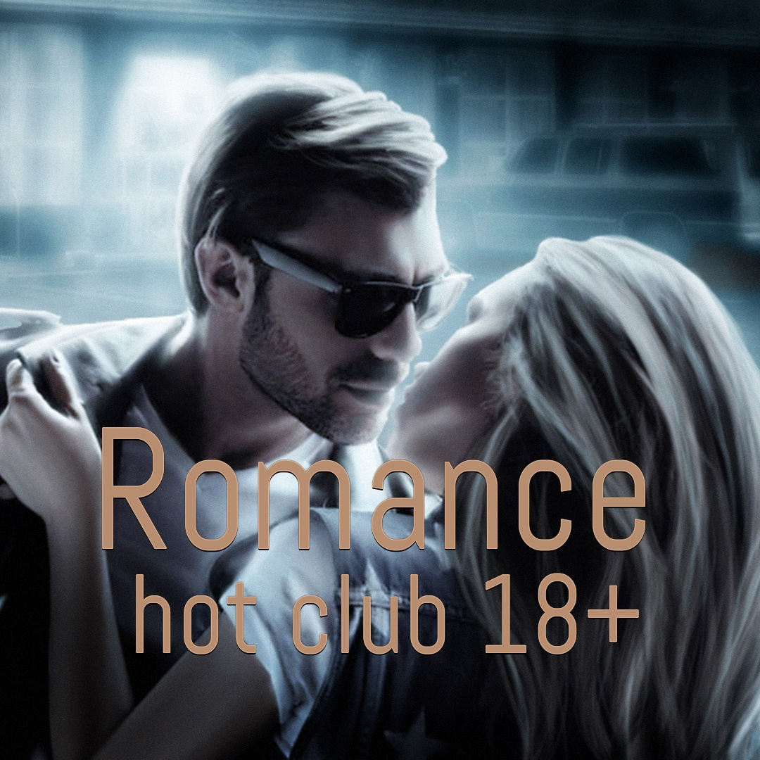 Группа Romance hot club 18+ - Авторы - ЛитЛайф - книги читать онлайн -  скачать бесплатно полные книги