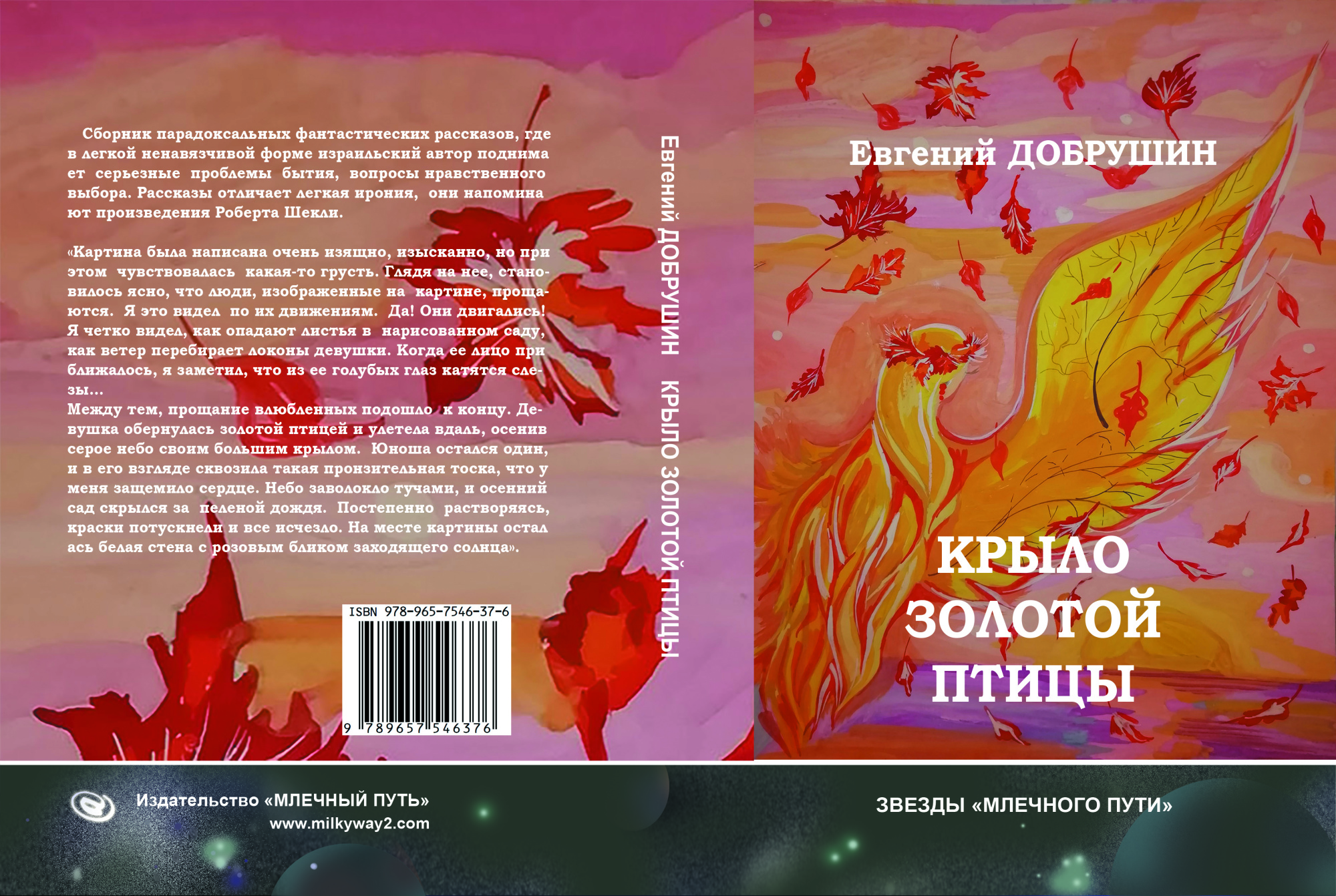 Автор золотой. Рассказ Золотая птица. Автор сказки Золотая птица. Книжка Золотая птица. Золотое крыло книга.