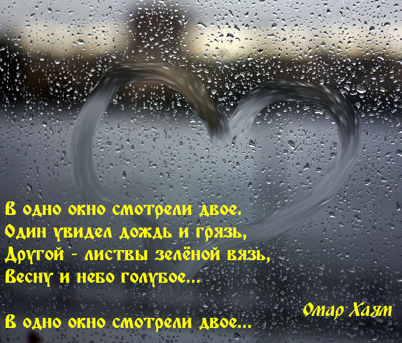 В одно смотрели двое. Стихотворение в одно окно глядели двое. Стих в окно смотрели двое. Цитата в одно окно смотрели двое. В окно смотрели двое один увидел стих.