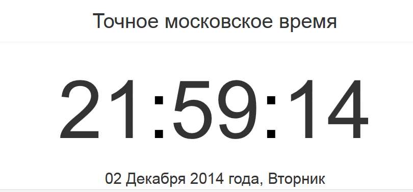 Точное время в екатеринбурге с секундами сейчас. Точное Ростовское время. Московское время. Показать точное Московское время. Точное время в Москве.