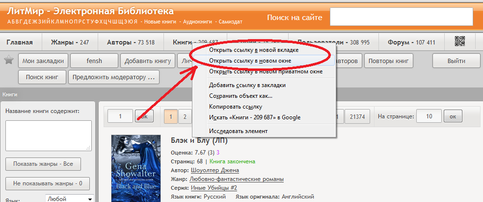Книги litmir. Библиотека ЛИТМИР. Как открыть страницу в новой вкладке. ЛИТМИР электронная. Как открывать новую вкладку колесиком мыши.