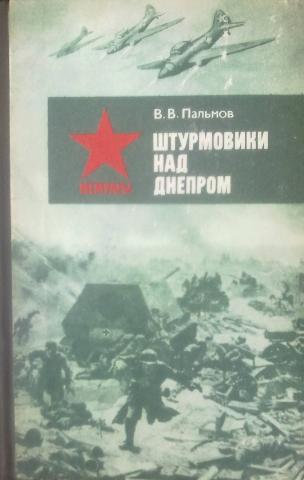 Книга штурмовика