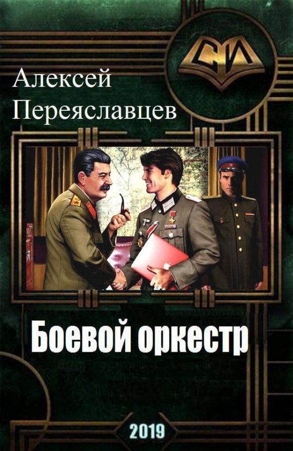 Читать книгу си