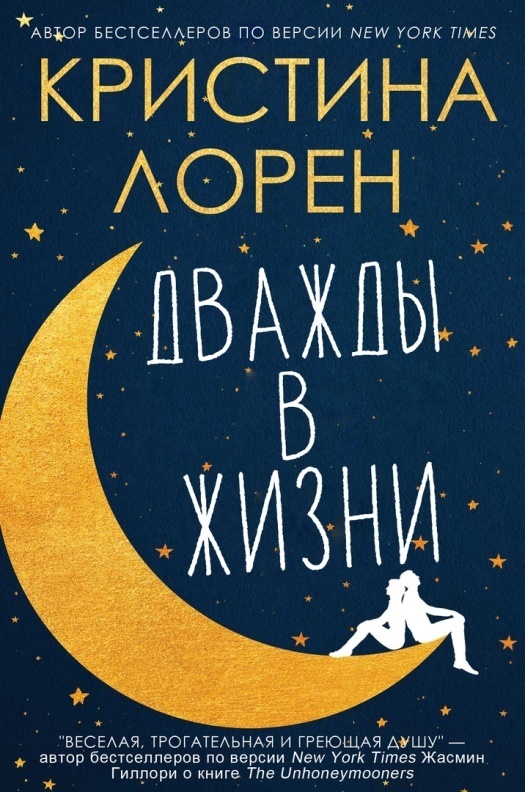 Книга лорен. Кристин Лорен книги.