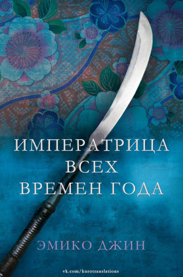 Джина читать. Последний год книга.